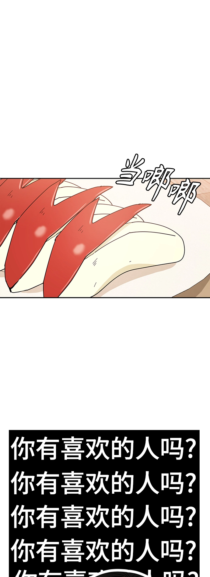 [第39话] 注入能量 第6页