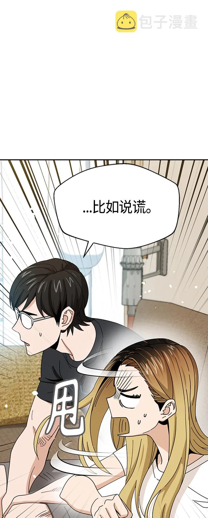 [第39话] 注入能量 第11页