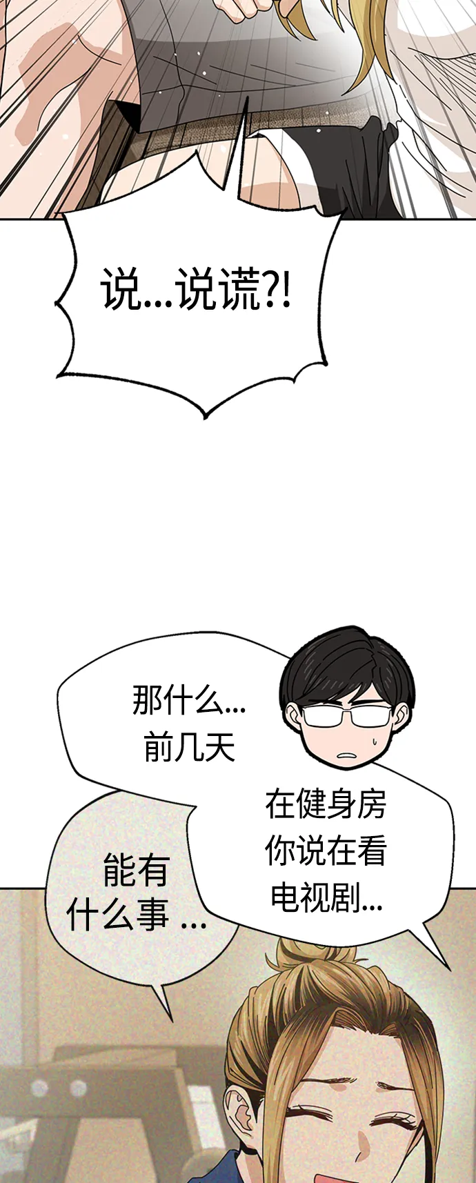 [第39话] 注入能量 第12页