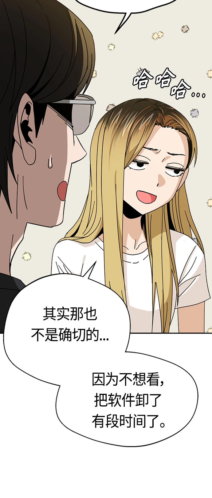 [第39话] 注入能量 第23页