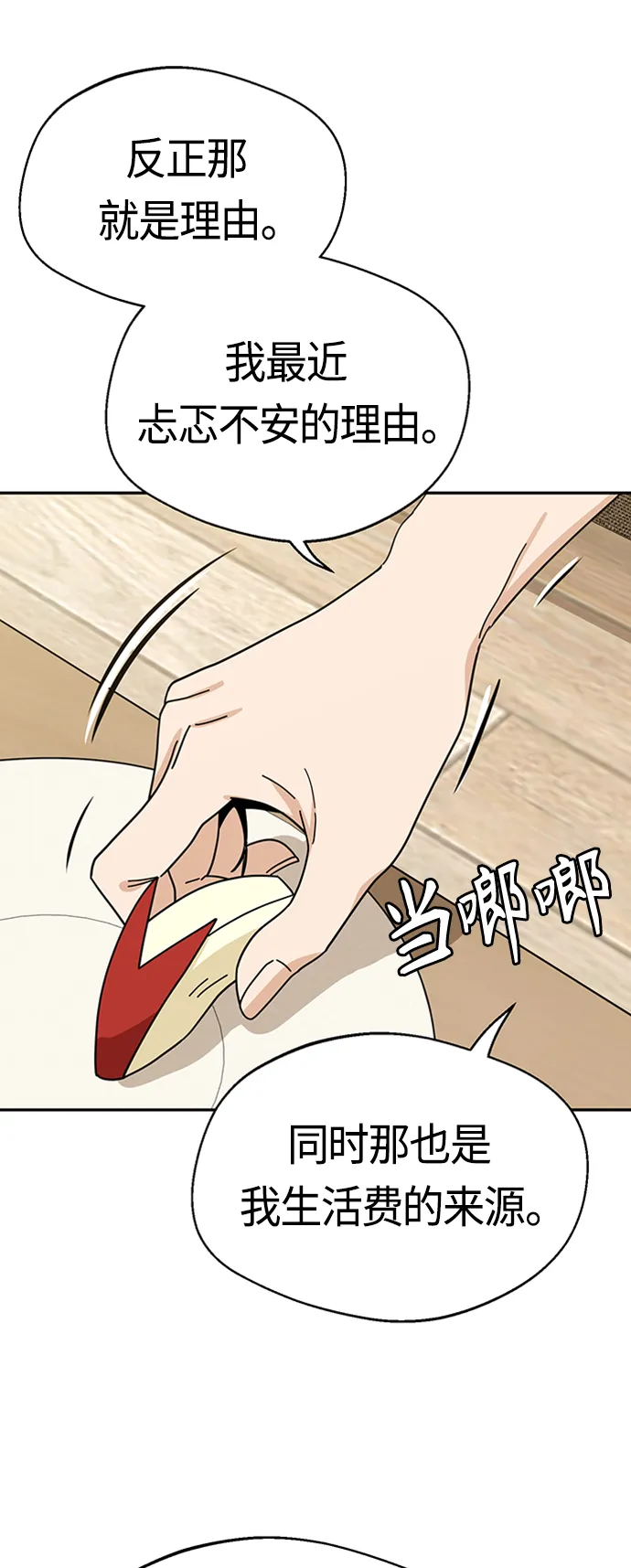 [第39话] 注入能量 第24页