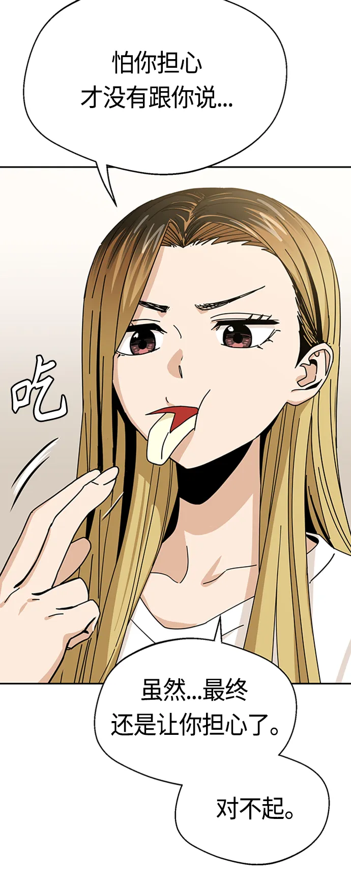 [第39话] 注入能量 第25页