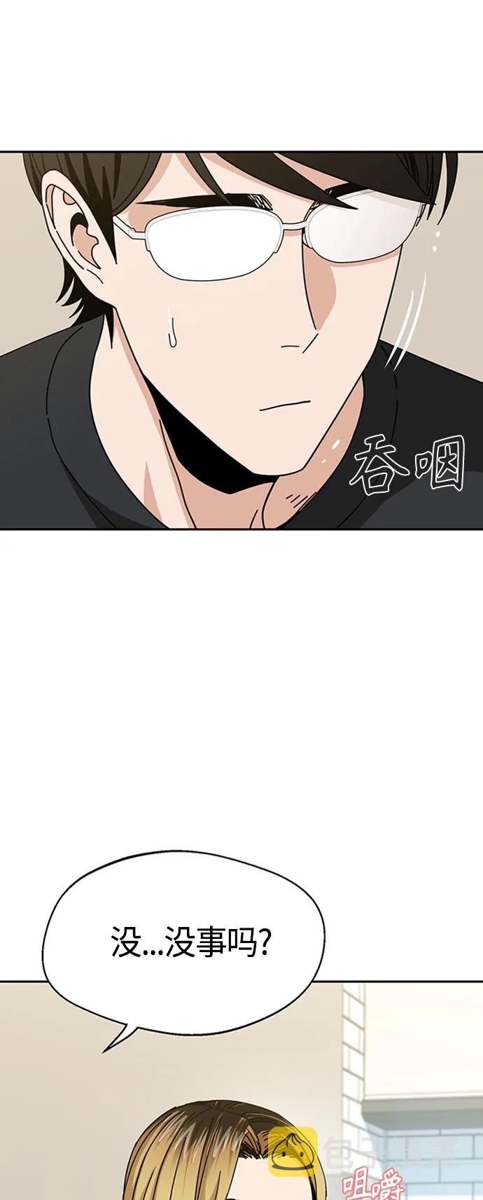 [第39话] 注入能量 第26页