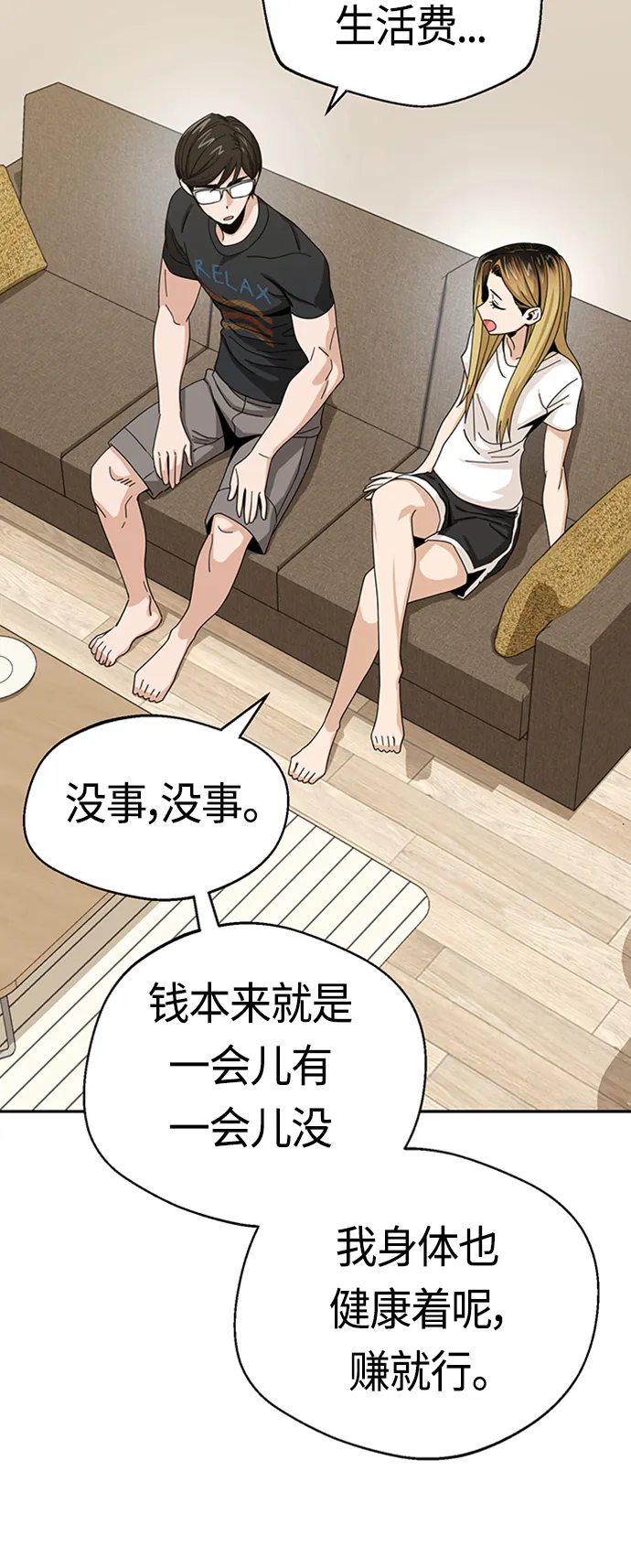 [第39话] 注入能量 第28页