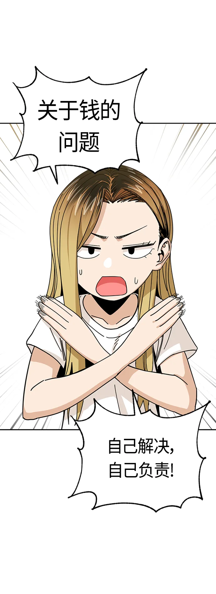 [第39话] 注入能量 第37页