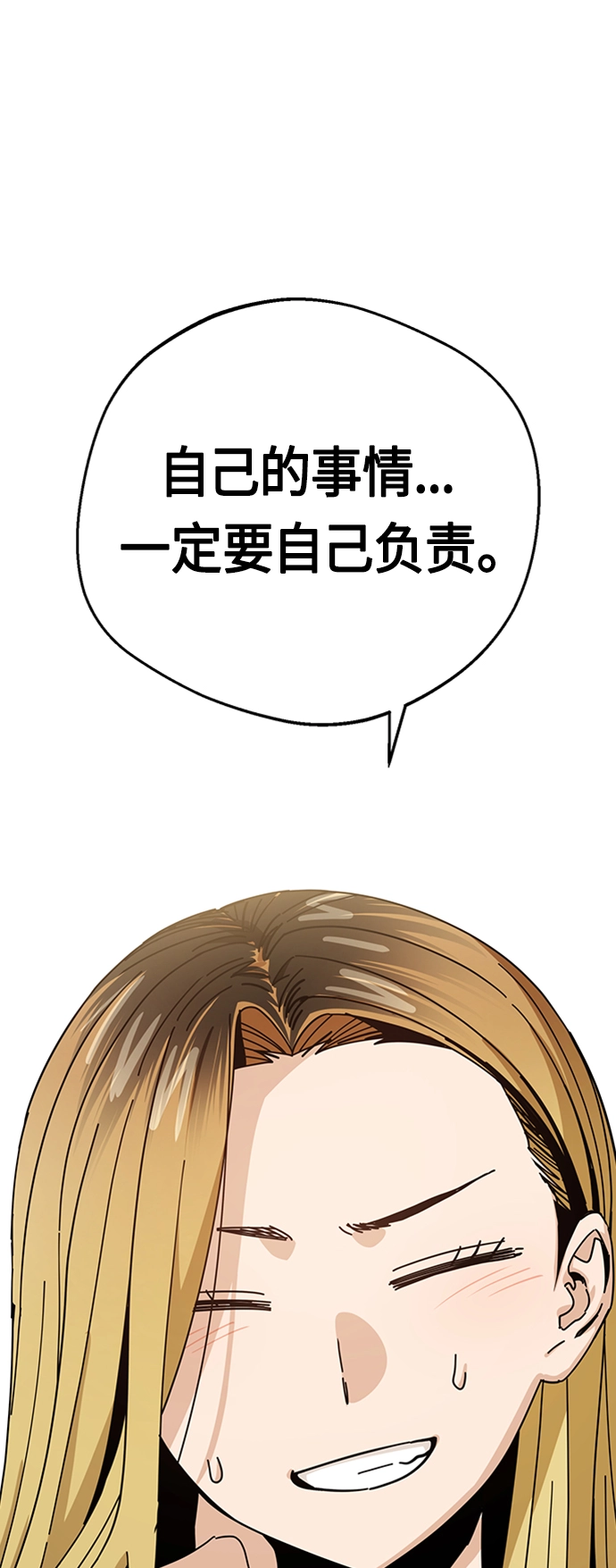 [第39话] 注入能量 第42页