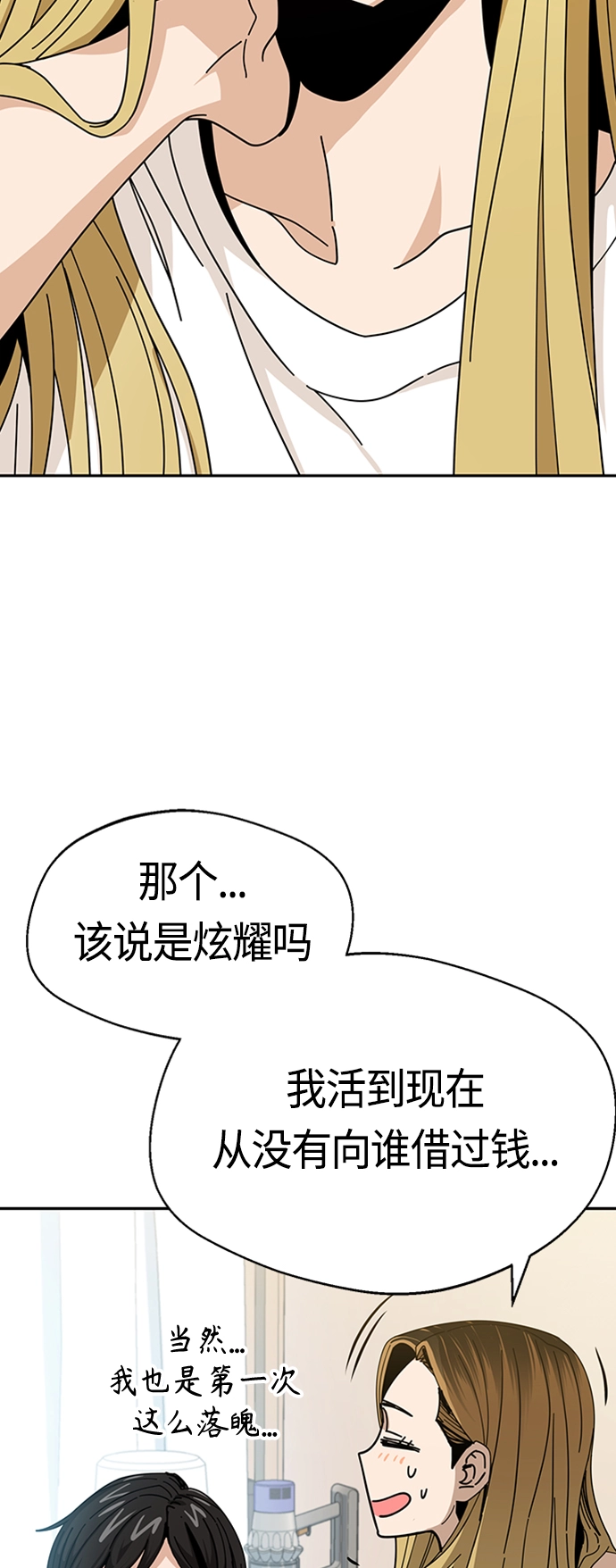 [第39话] 注入能量 第43页