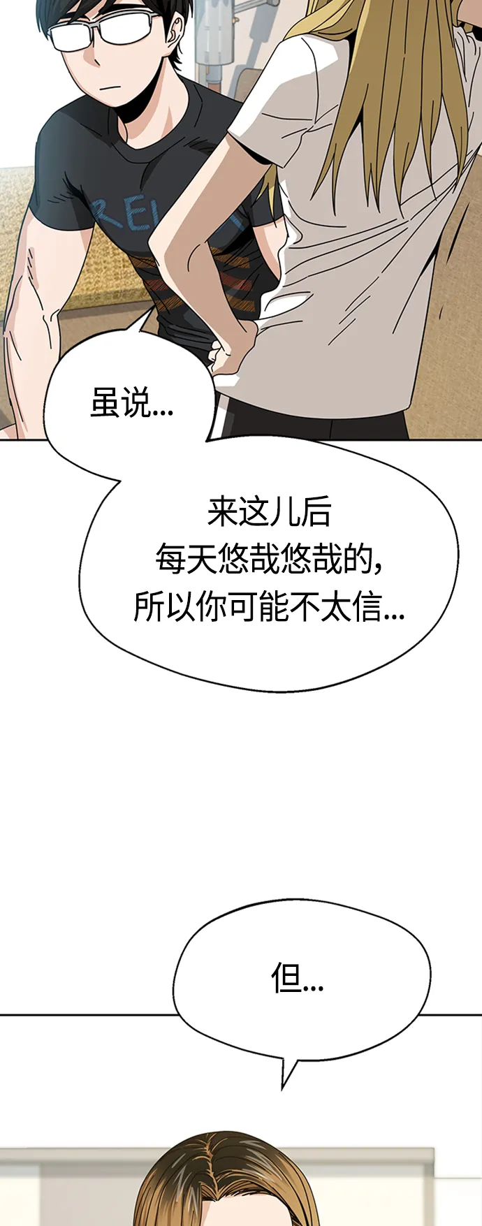 [第39话] 注入能量 第44页