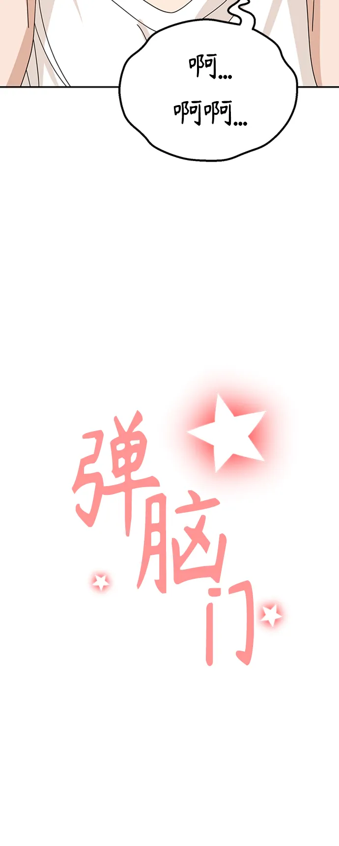 [第39话] 注入能量 第51页