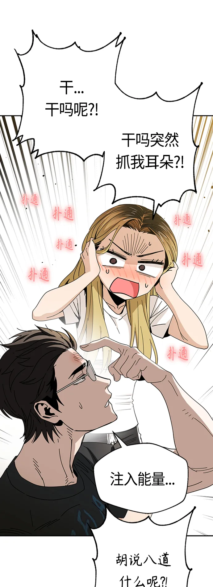 [第39话] 注入能量 第52页