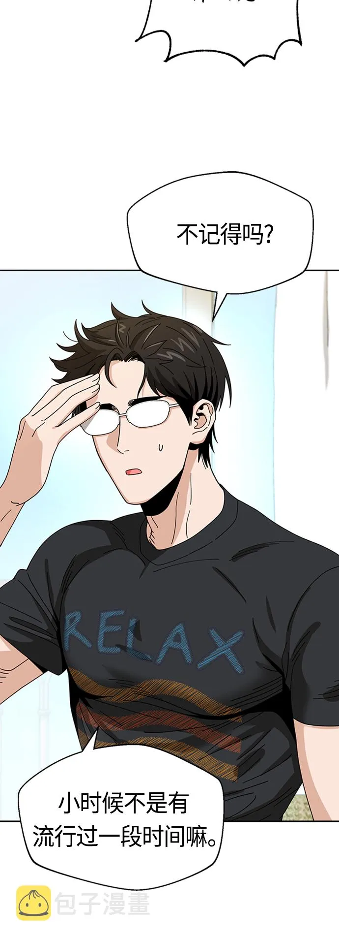 [第39话] 注入能量 第53页