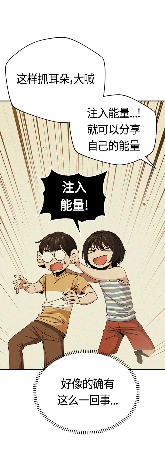 [第39话] 注入能量 第54页
