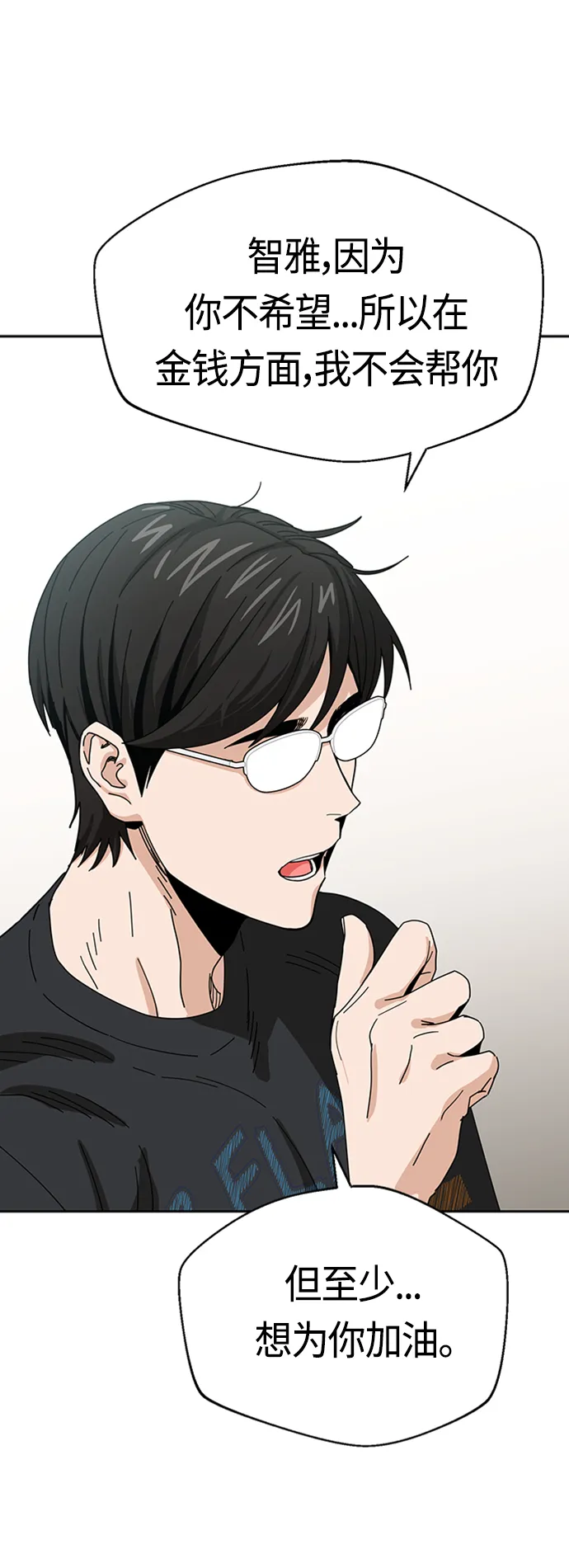 [第39话] 注入能量 第55页