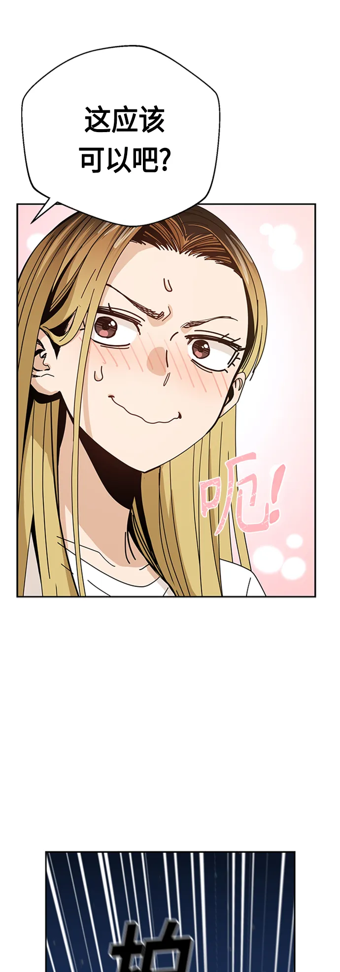 [第39话] 注入能量 第56页