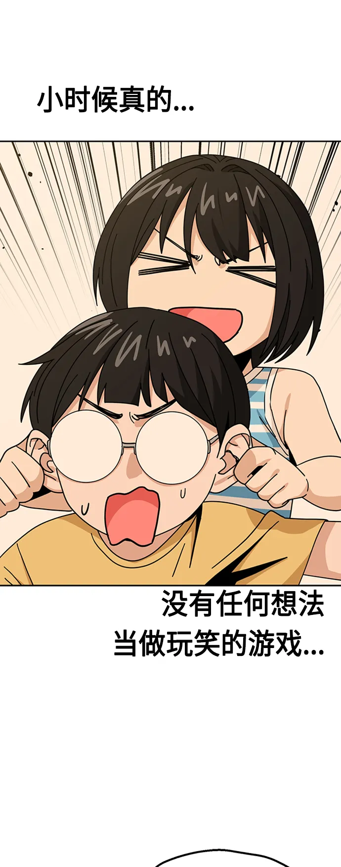 [第39话] 注入能量 第60页