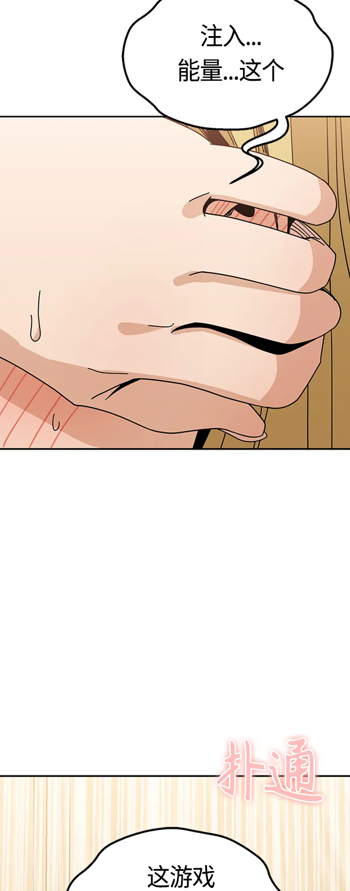 [第39话] 注入能量 第61页