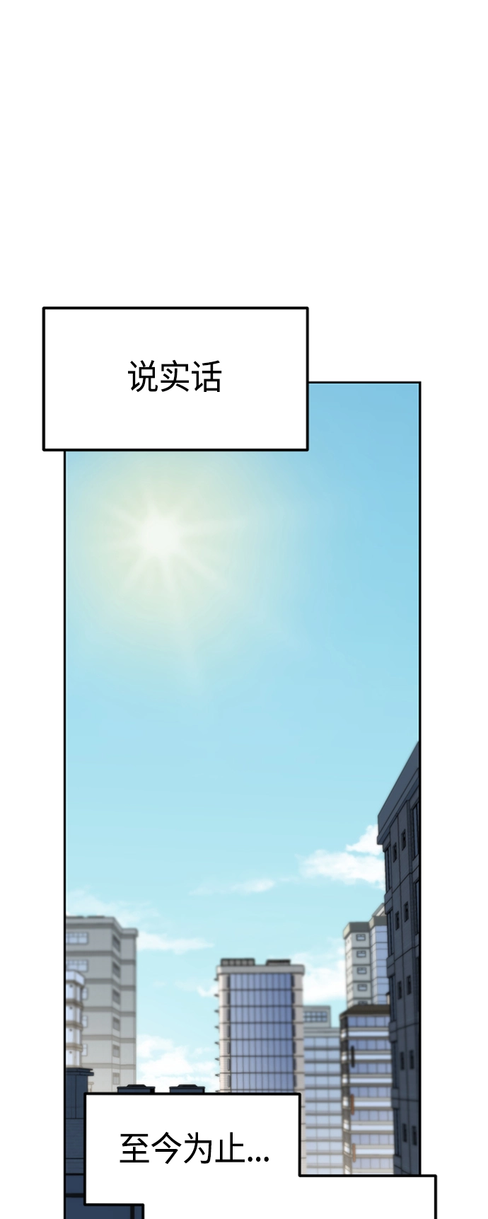 [第39话] 注入能量 第70页