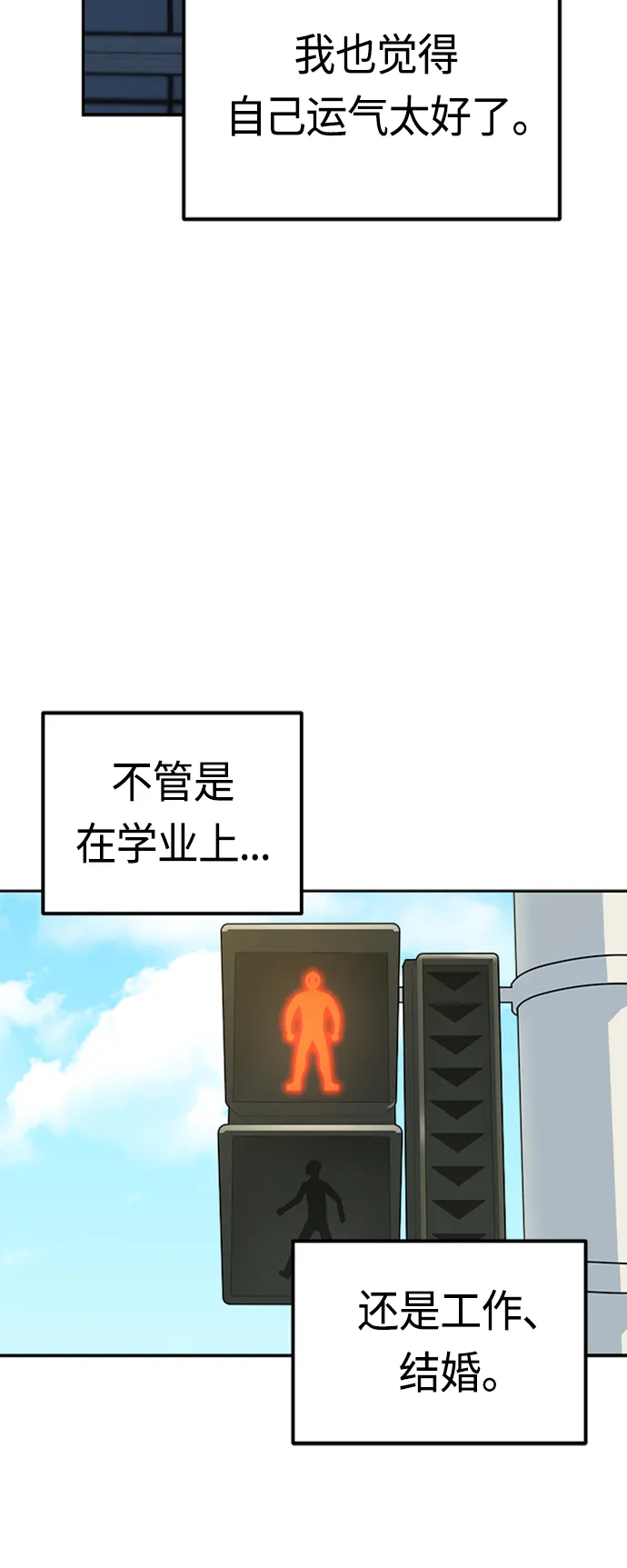 [第39话] 注入能量 第71页