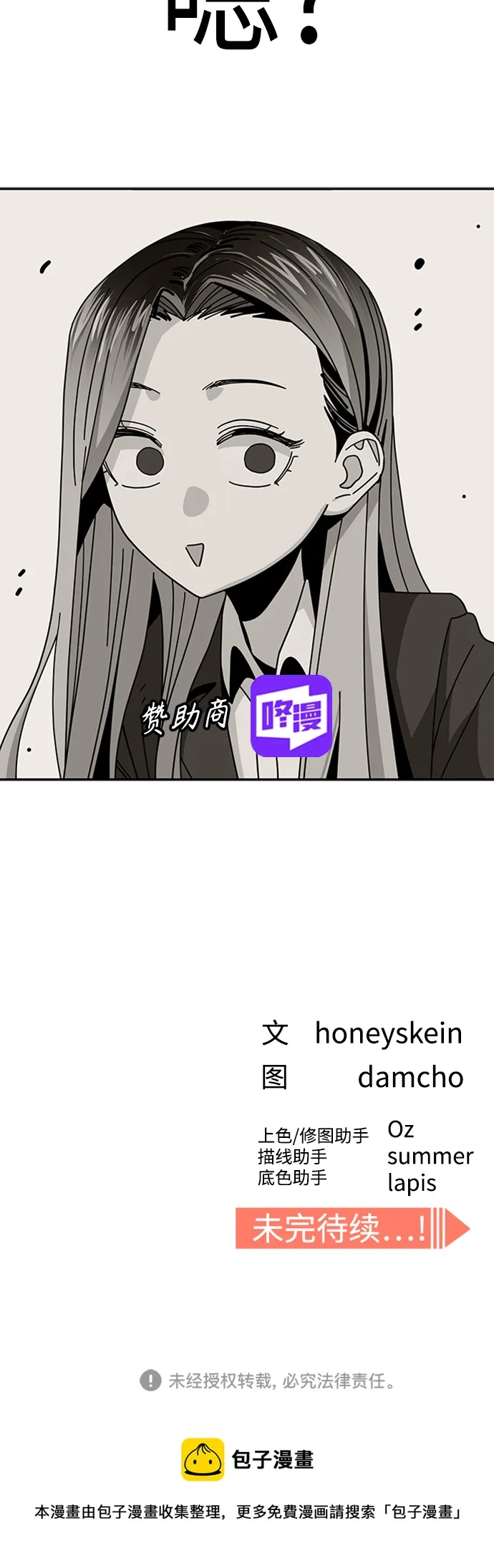 [第39话] 注入能量 第78页