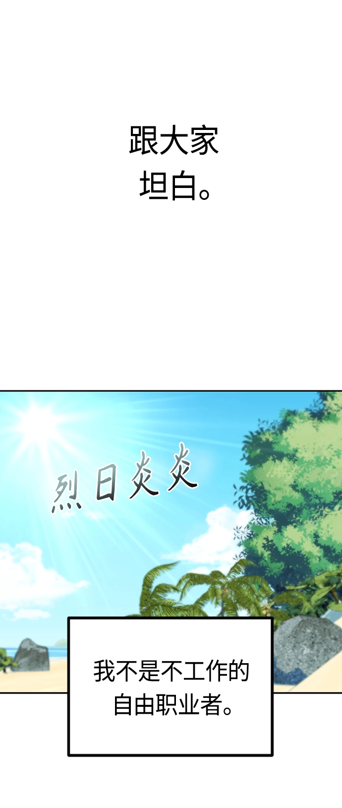 [第38话] 蚂蚁和蚂蚱 第2页