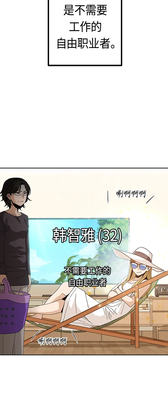 [第38话] 蚂蚁和蚂蚱 第4页