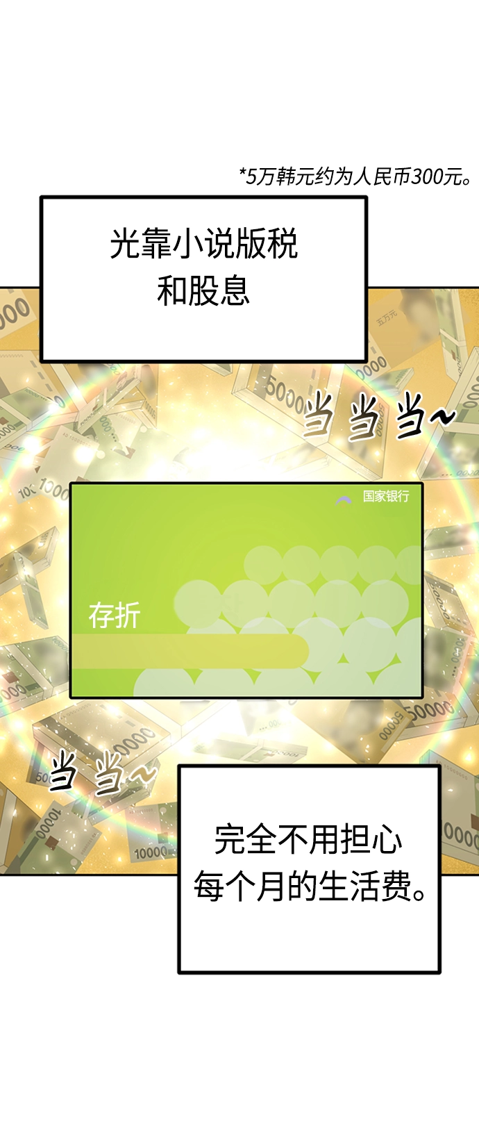 [第38话] 蚂蚁和蚂蚱 第5页