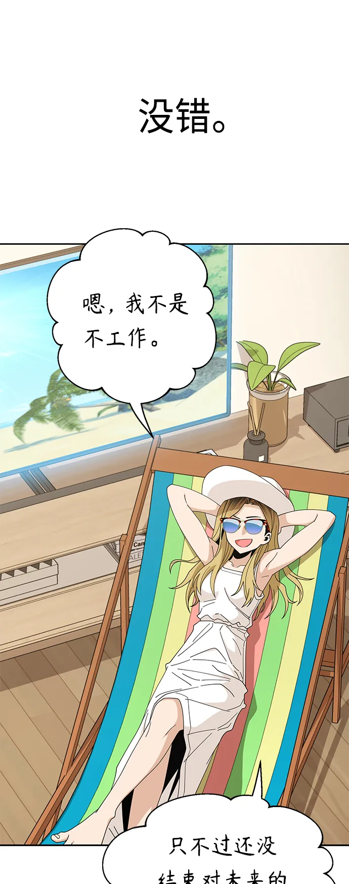 [第38话] 蚂蚁和蚂蚱 第6页