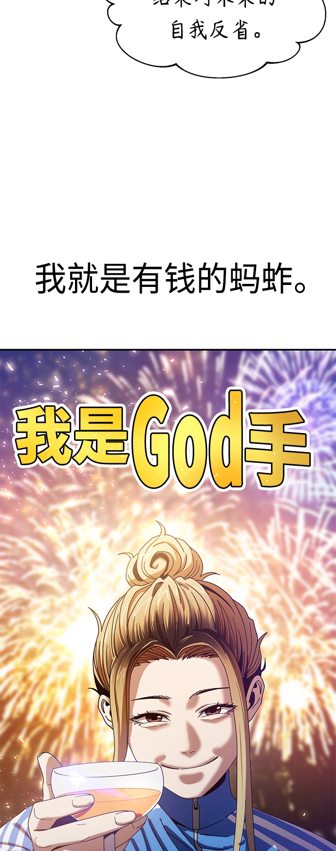 [第38话] 蚂蚁和蚂蚱 第7页