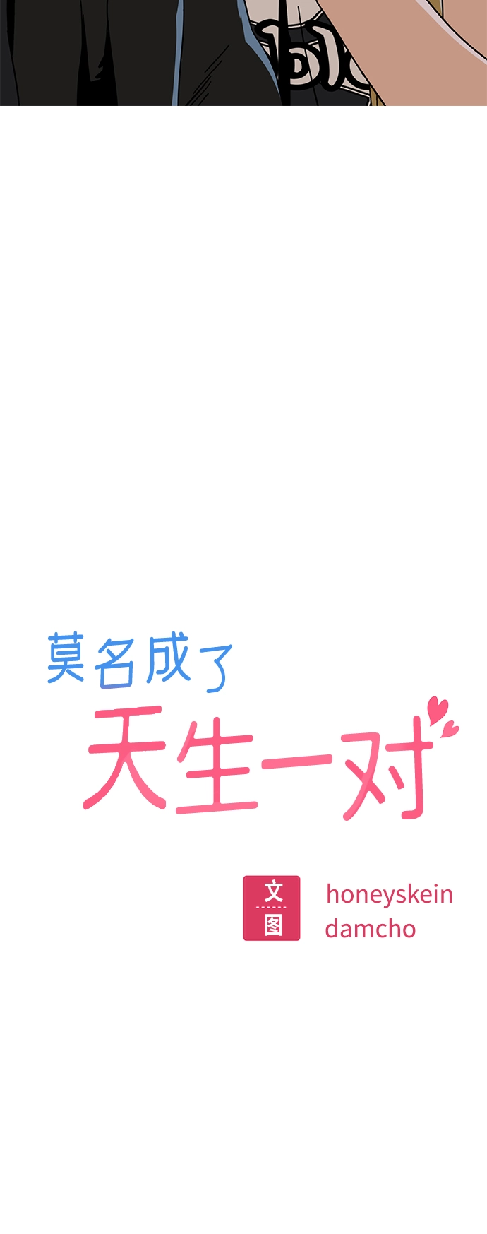 [第38话] 蚂蚁和蚂蚱 第10页