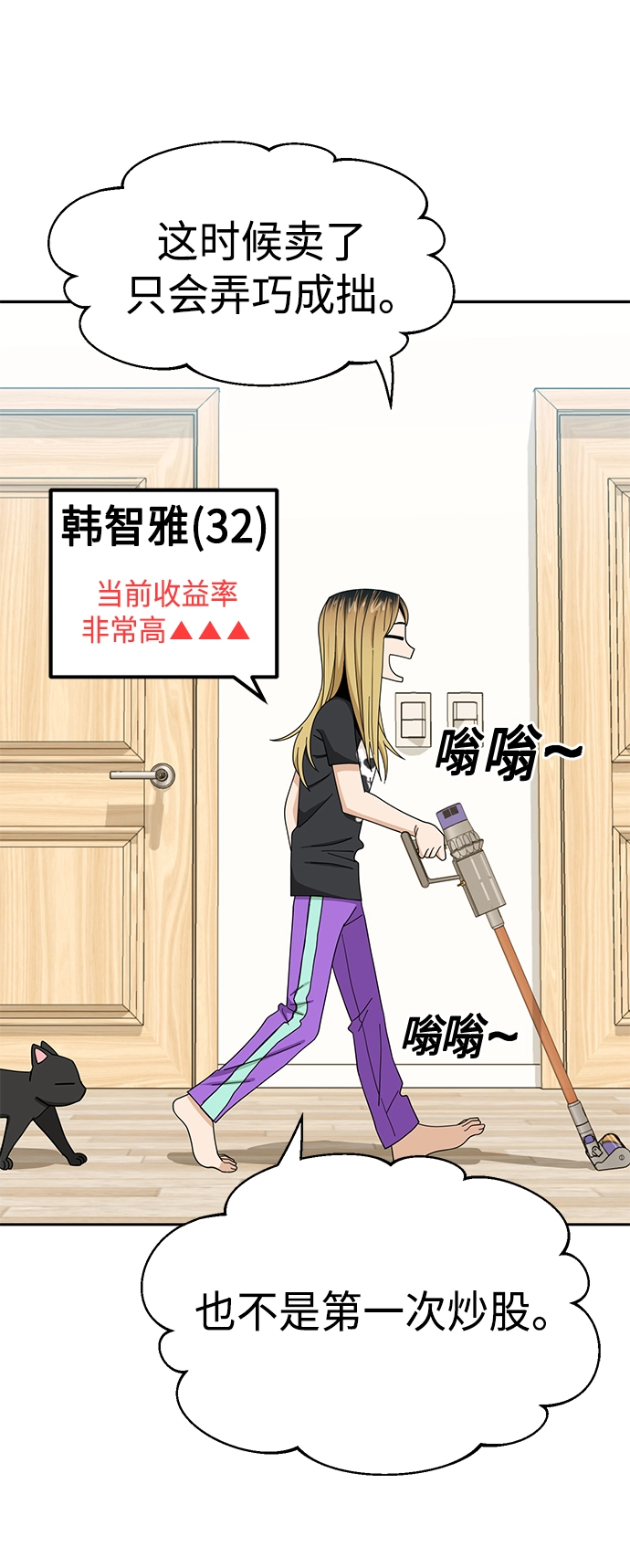 [第38话] 蚂蚁和蚂蚱 第16页