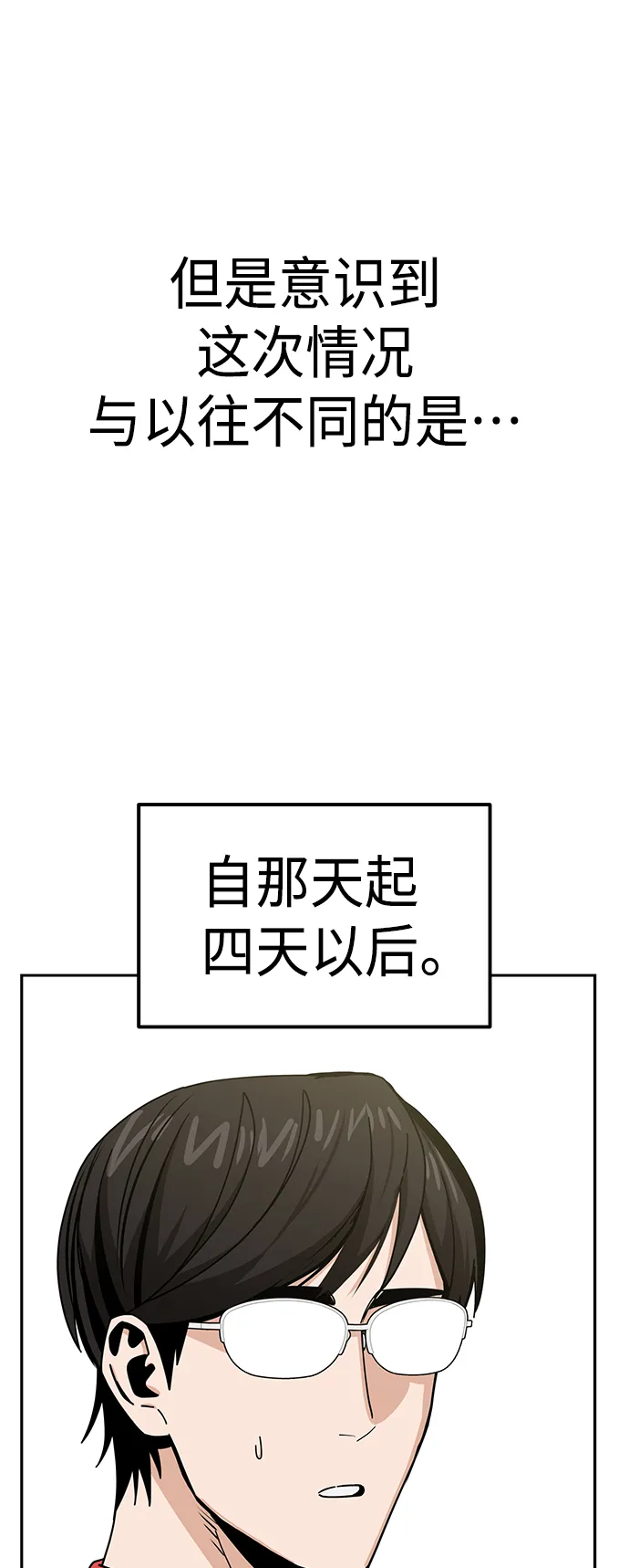 [第38话] 蚂蚁和蚂蚱 第17页