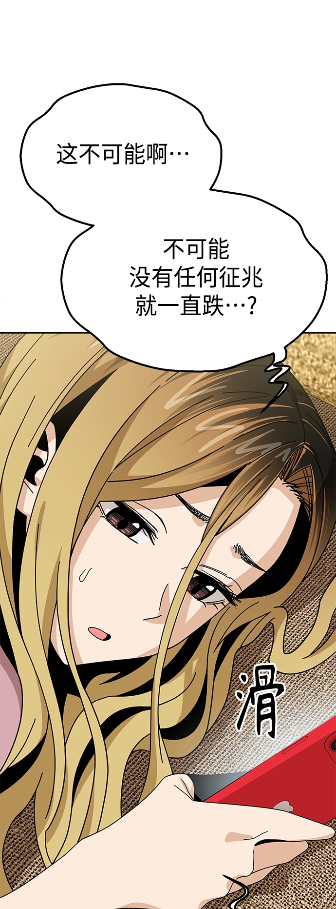 [第38话] 蚂蚁和蚂蚱 第21页