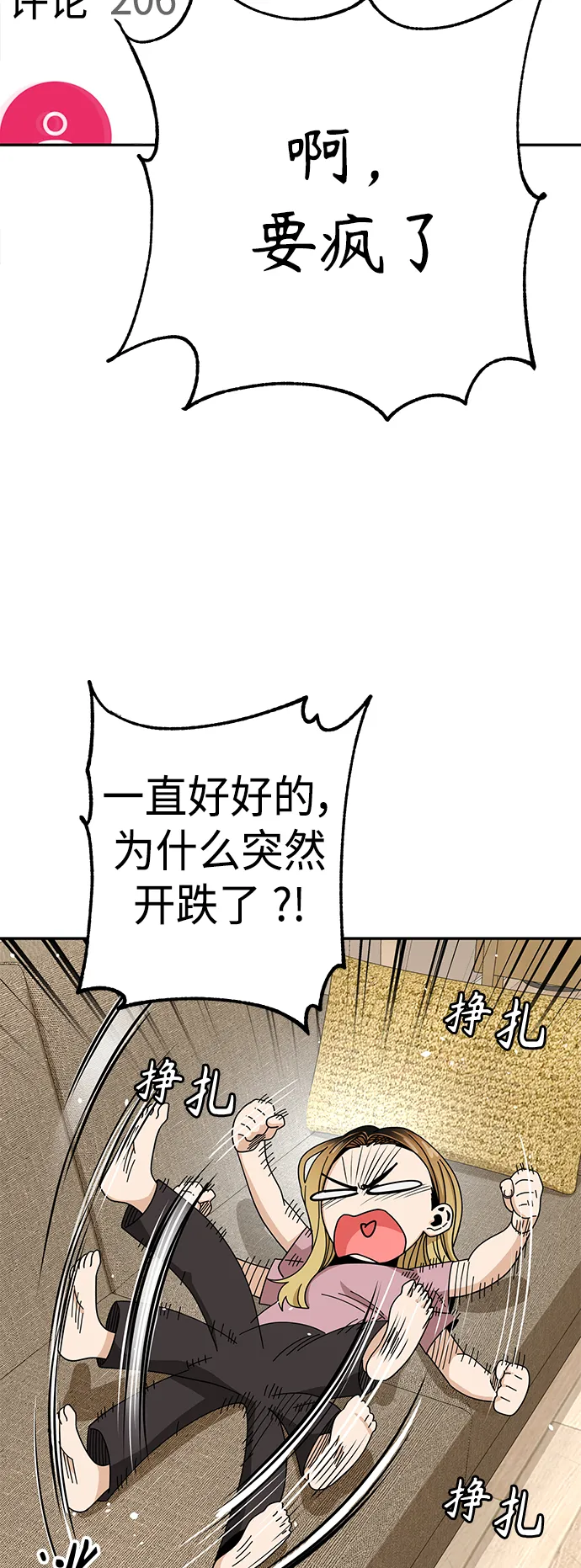 [第38话] 蚂蚁和蚂蚱 第23页