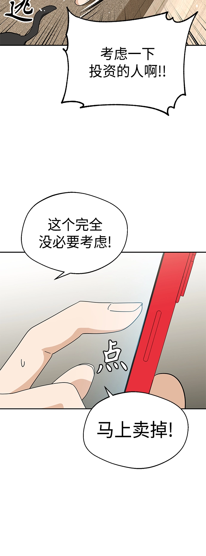 [第38话] 蚂蚁和蚂蚱 第24页