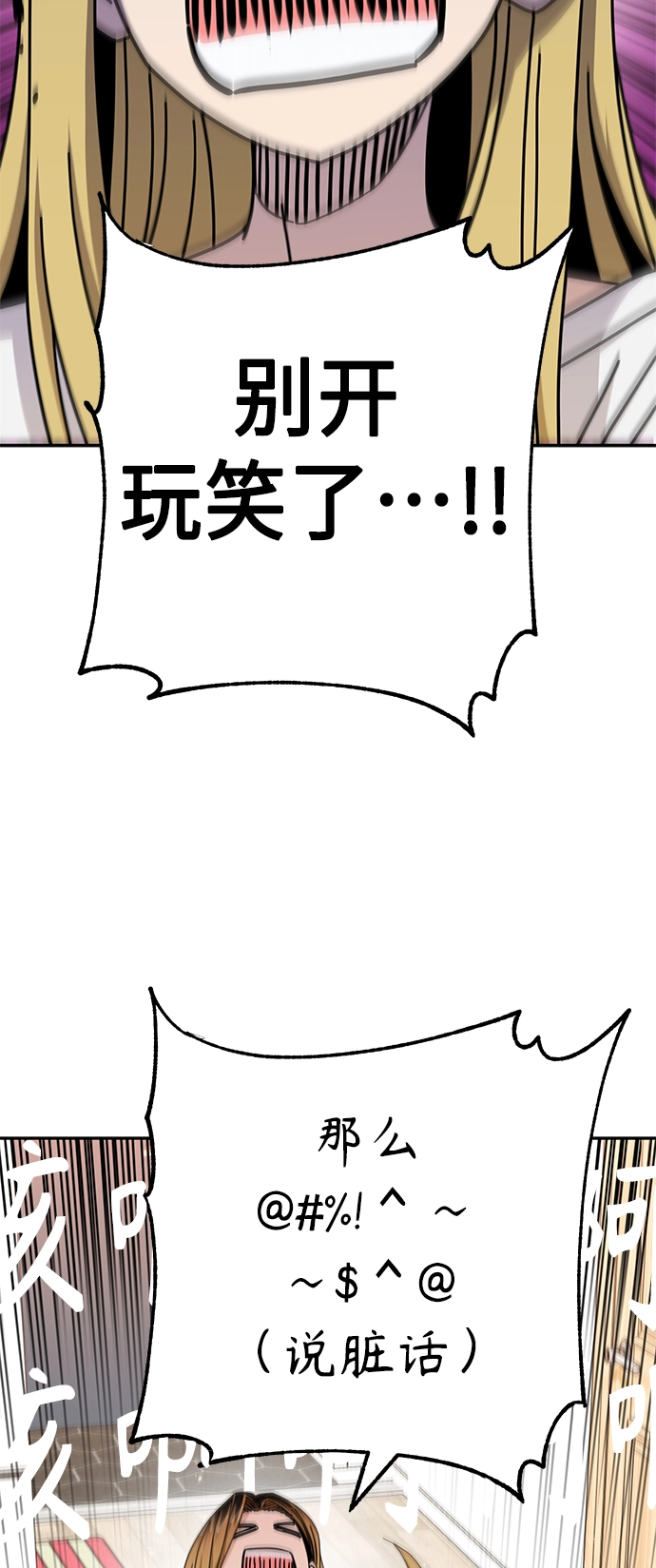[第38话] 蚂蚁和蚂蚱 第28页