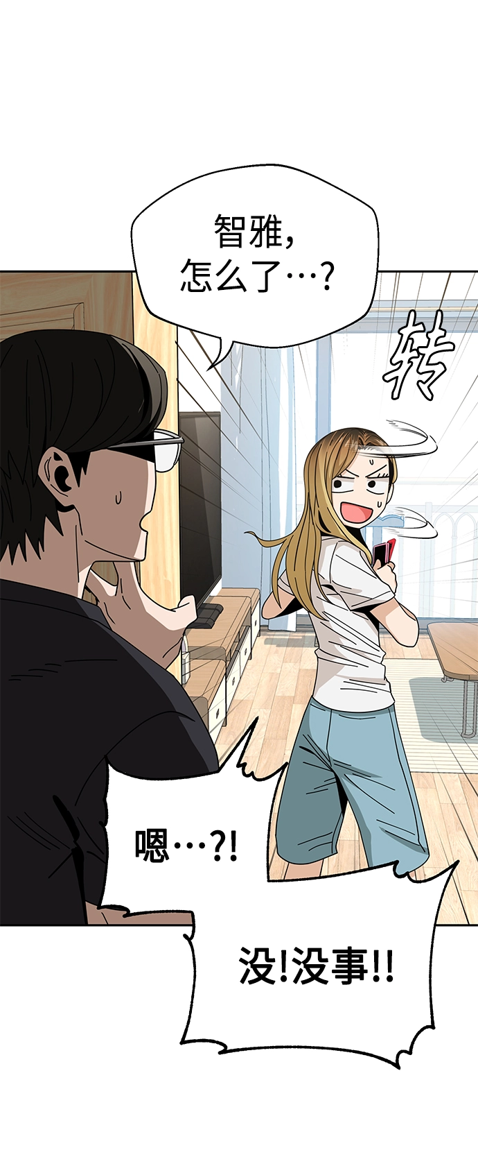 [第38话] 蚂蚁和蚂蚱 第30页