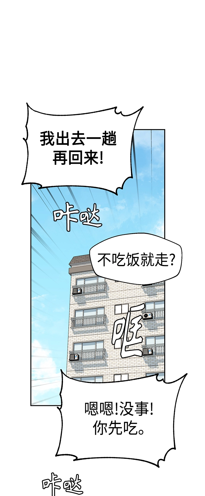 [第38话] 蚂蚁和蚂蚱 第31页