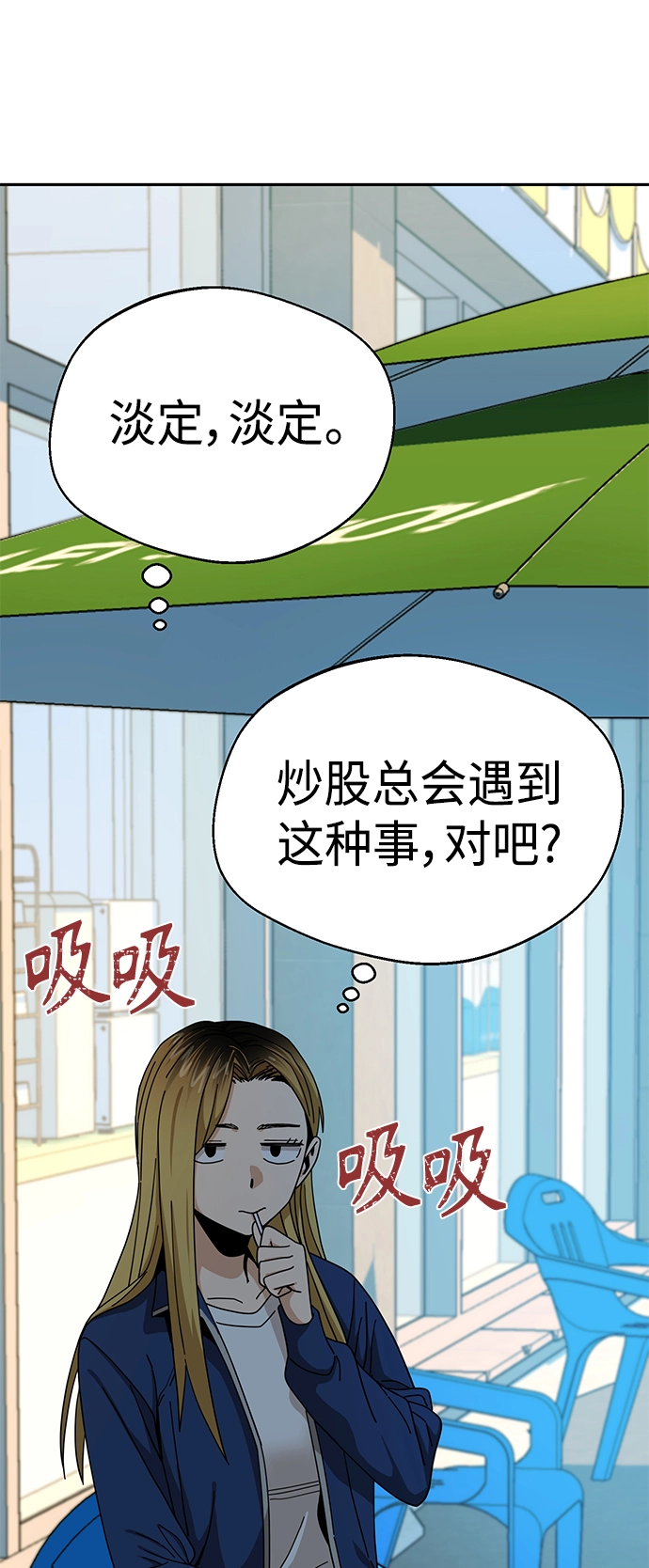 [第38话] 蚂蚁和蚂蚱 第33页