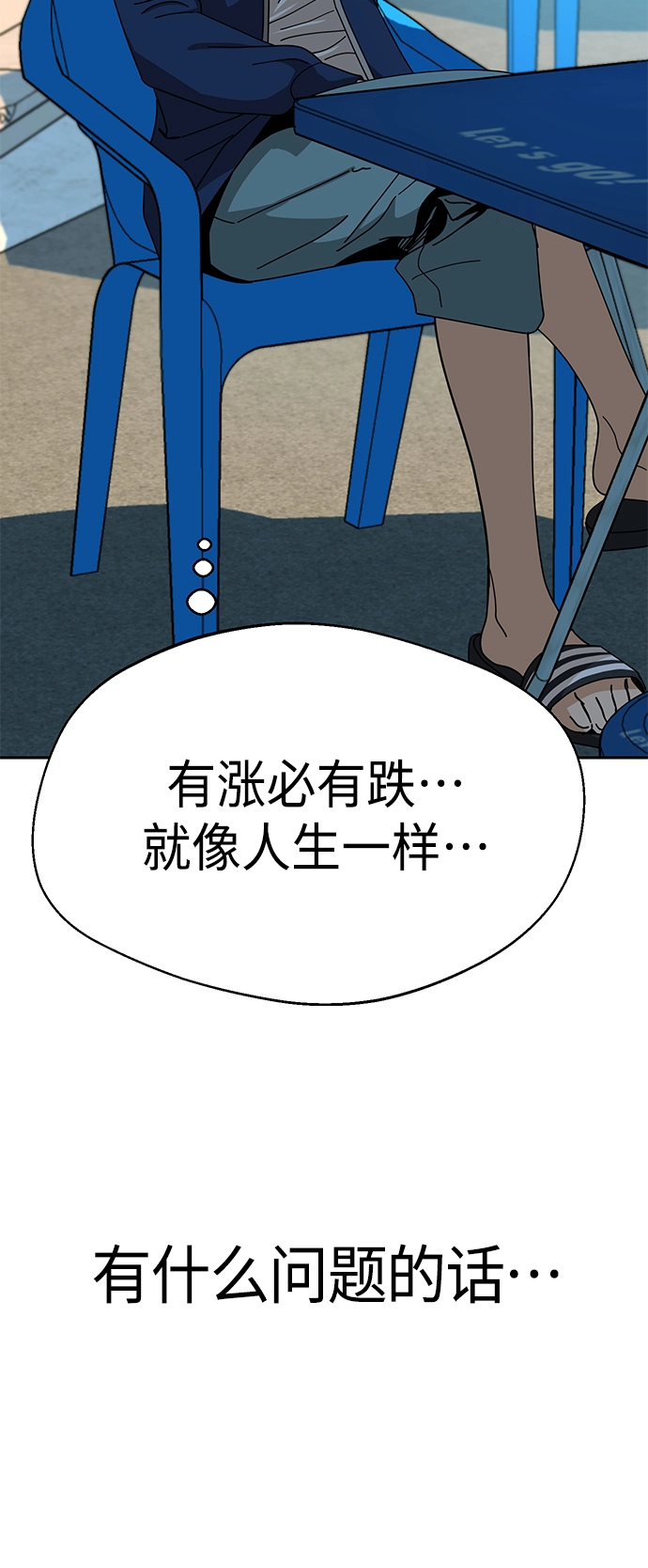 [第38话] 蚂蚁和蚂蚱 第34页