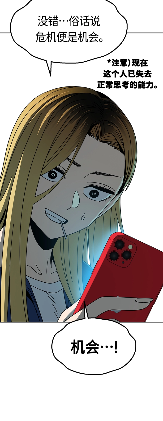 [第38话] 蚂蚁和蚂蚱 第38页