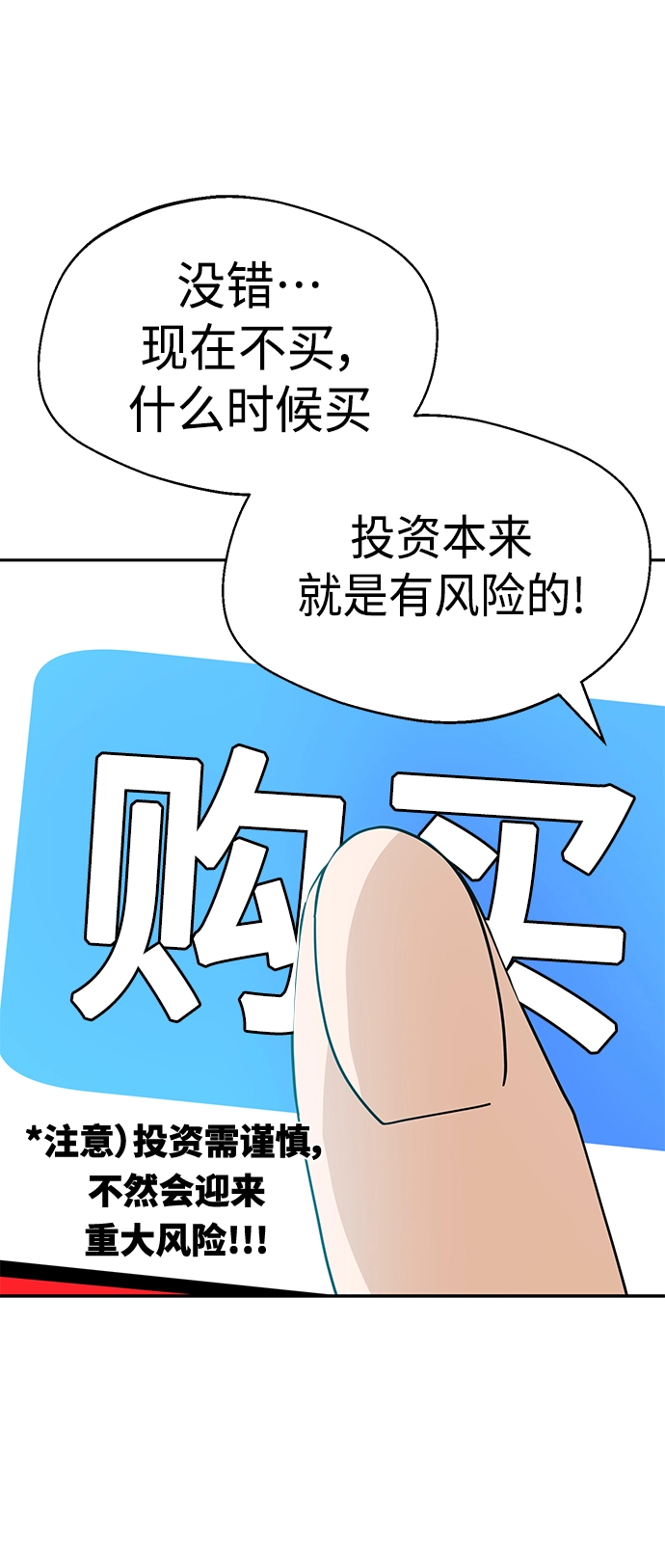 [第38话] 蚂蚁和蚂蚱 第39页