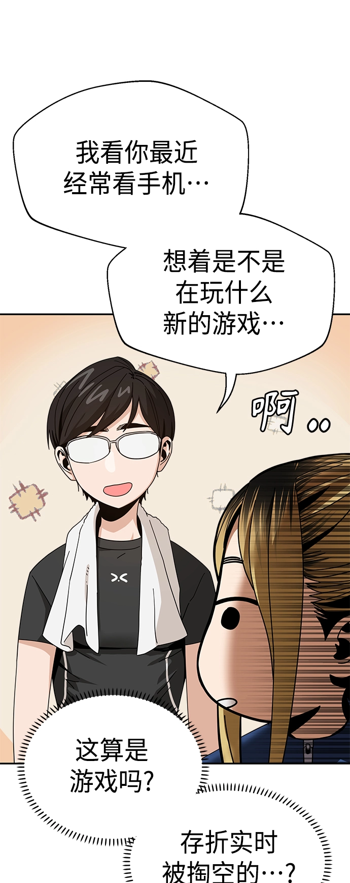 [第38话] 蚂蚁和蚂蚱 第47页