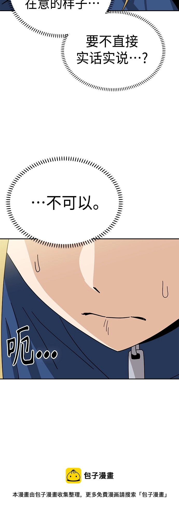 [第38话] 蚂蚁和蚂蚱 第50页