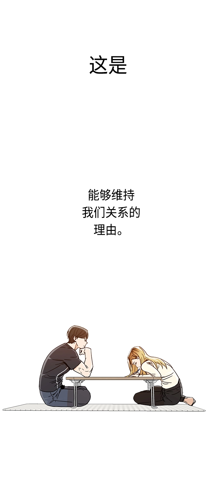 [第38话] 蚂蚁和蚂蚱 第51页