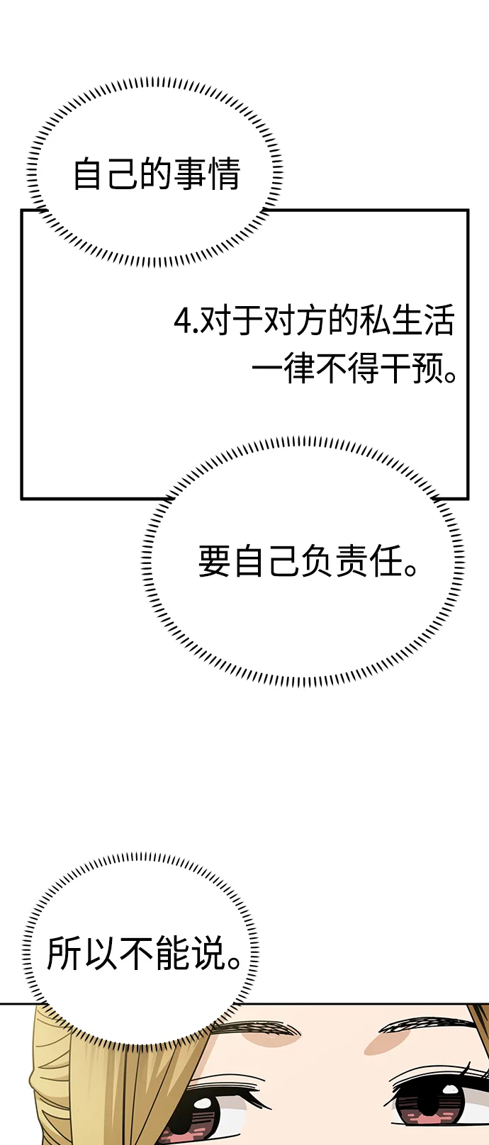 [第38话] 蚂蚁和蚂蚱 第52页