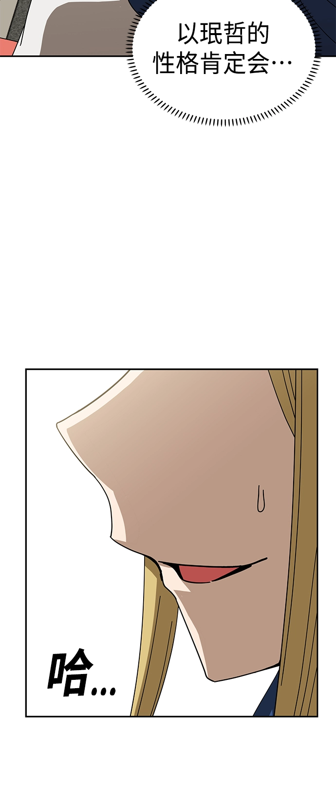 [第38话] 蚂蚁和蚂蚱 第55页