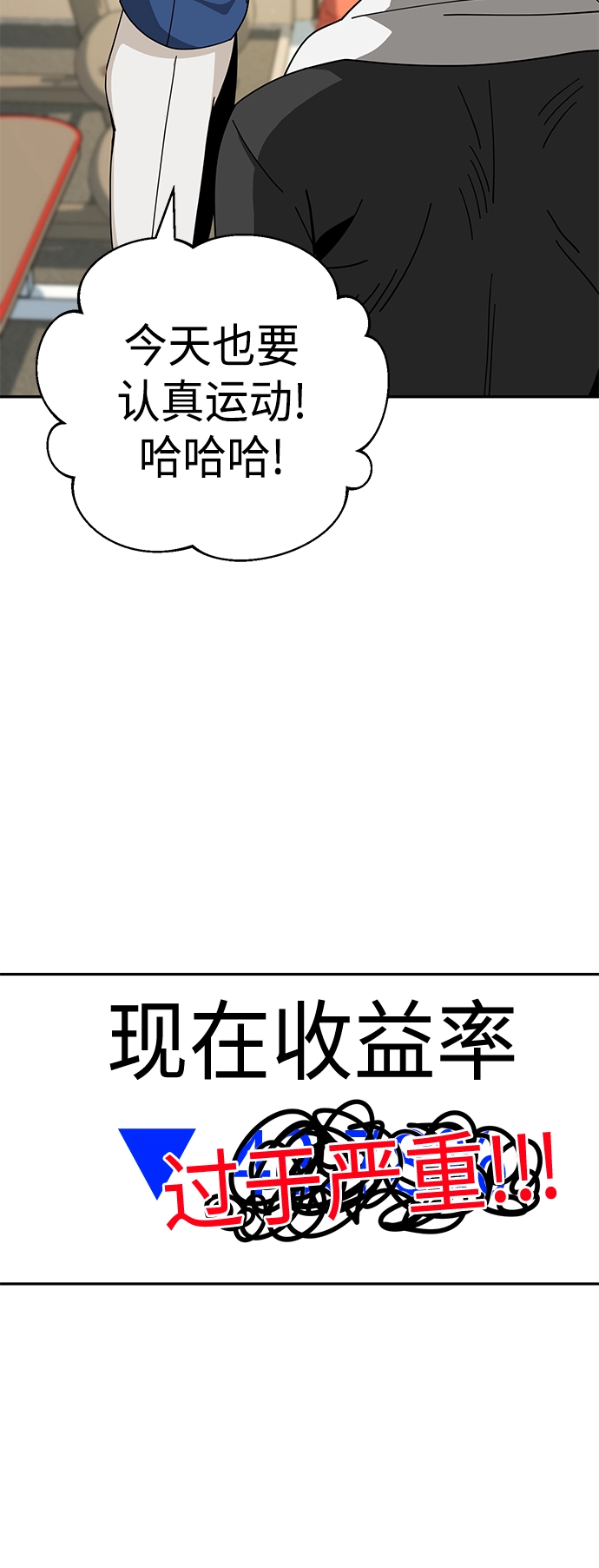 [第38话] 蚂蚁和蚂蚱 第58页