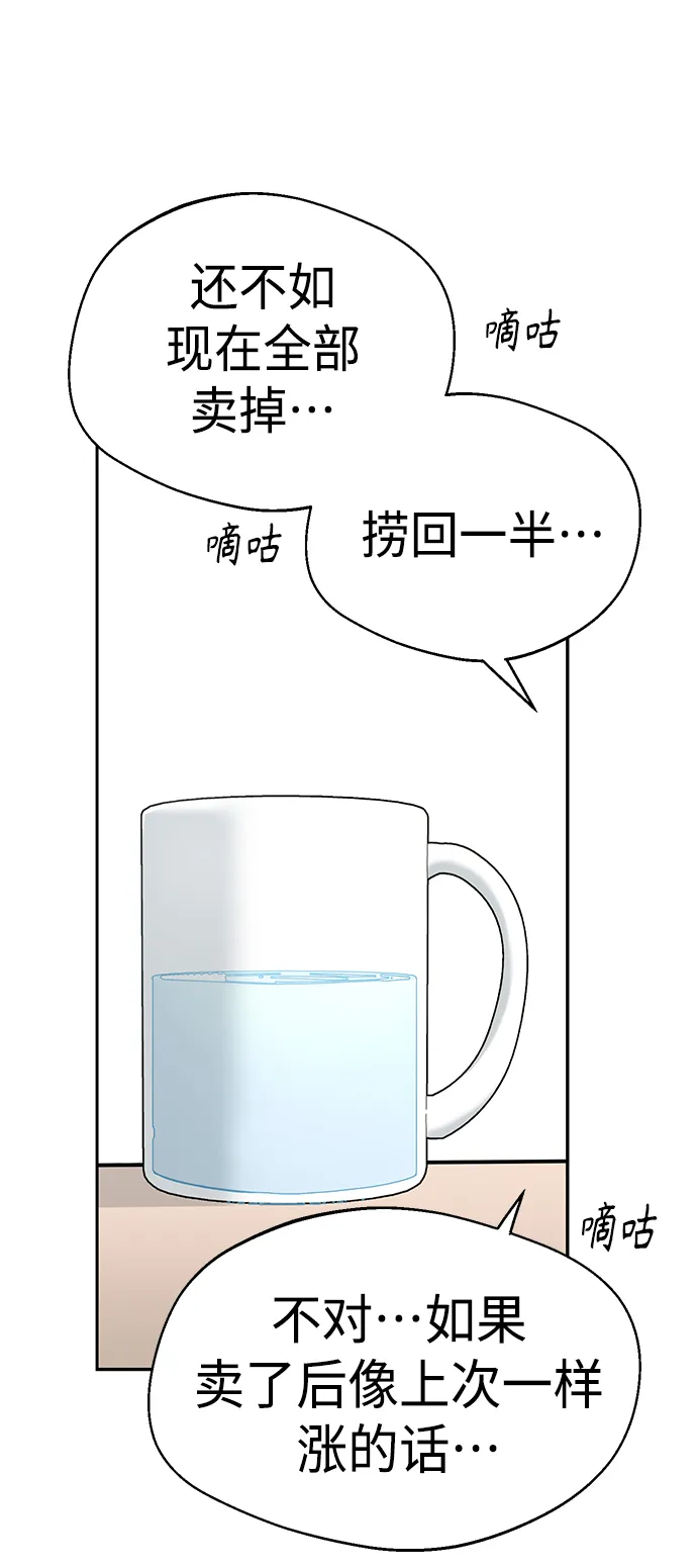 [第38话] 蚂蚁和蚂蚱 第60页