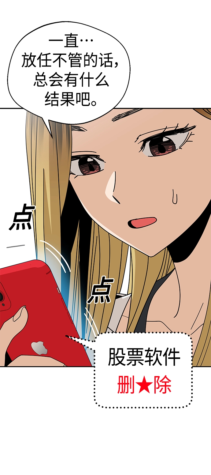 [第38话] 蚂蚁和蚂蚱 第64页