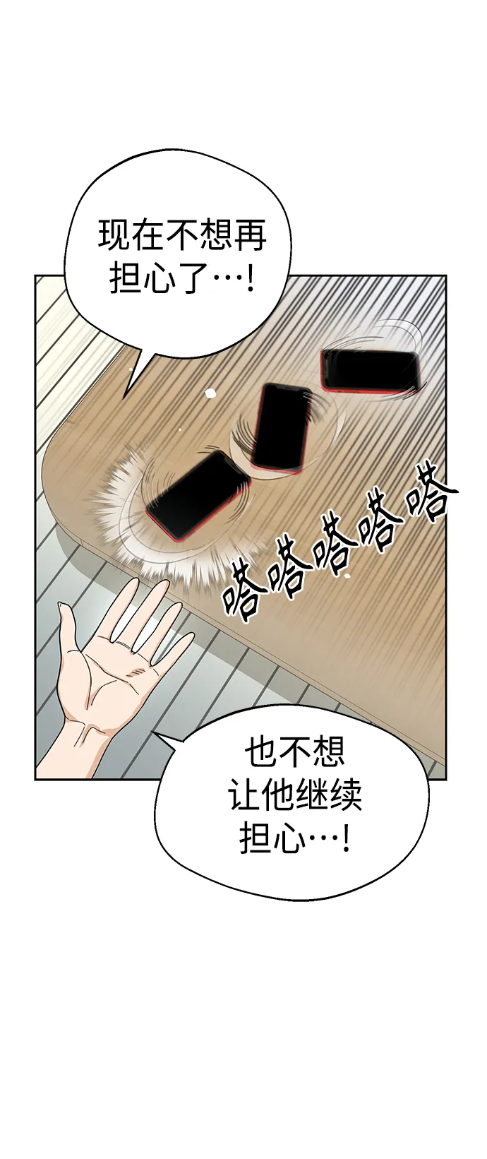 [第38话] 蚂蚁和蚂蚱 第65页